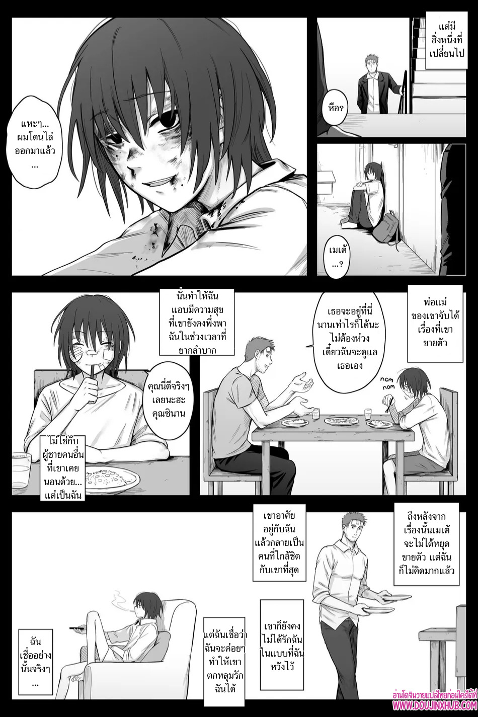 เกมรักของนายบ่าว 03
